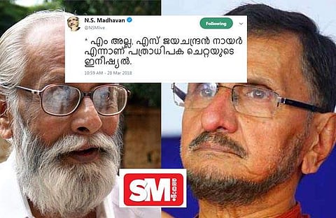 എസ് ജയചന്ദ്രന് നായര് 'പത്രാധിപ ചെറ്റ': അധിക്ഷേപവുമായി എന്എസ് മാധവന്