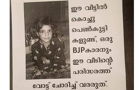 ഈ വീട്ടില് പത്ത് വയസില് താഴെയുള്ള പെണ്കുഞ്ഞുണ്ട്: ബിജെപിക്കാര്ക്ക് ഇങ്ങോട്ട് പ്രവേശനമില്ല