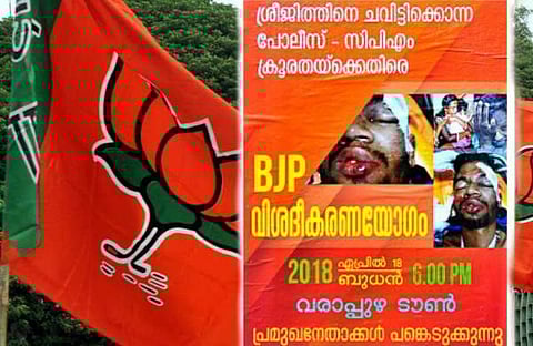 'വാഹനാപകടത്തിൽ മരിച്ചയാളുടെ ഫോട്ടോ ശ്രീജിത്തിന്റേതാക്കി രാഷ്ട്രീയ മുതലെടുപ്പ്' ; ബിജെപിക്കെതിരെ ഡിജിപിക്ക് പരാതി