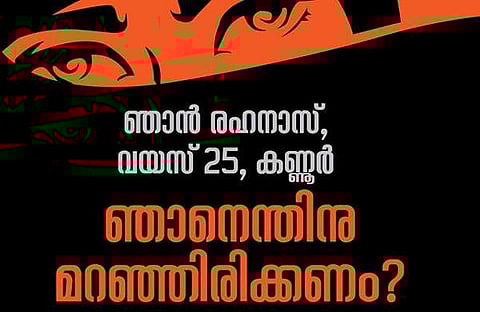 ഞാനാണ് ആ വെറുക്കപ്പെടേണ്ടവന്... മകളെ ബലാത്സംഗം ചെയ്ത പിതാവ് എഴുതുന്നു