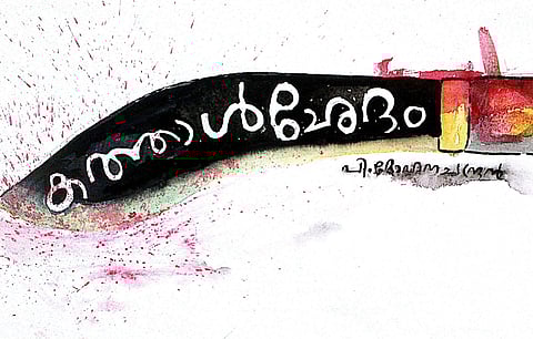 കത്താള്ഛേദം