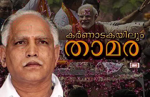 കര്ണാടകയിലും താമര; തകര്ന്നടിഞ്ഞ് കോണ്ഗ്രസ്; സിദ്ധരാമയ്യക്ക് തോല്വി