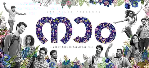 റിലീസായിട്ട് ഒരാഴ്ച മാത്രം, നാം സിനിമ പിന്വലിക്കുന്നു; വിശദീകരണവുമായി സംവിധായകന്