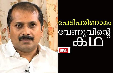 പേടിപരിണാമം: വേണു ബാലകൃഷ്ണന്റെ കഥ
