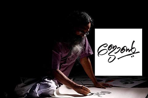 അച്ചടിയുടെ അച്ചടക്ക വടിവില് നില്ക്കാത്ത ജോണിനെ എങ്ങനെ എഴുതിക്കാണിക്കും? ആ ടൈറ്റിലിനെക്കുറിച്ച് പ്രേംചന്ദ് പറയുന്നു