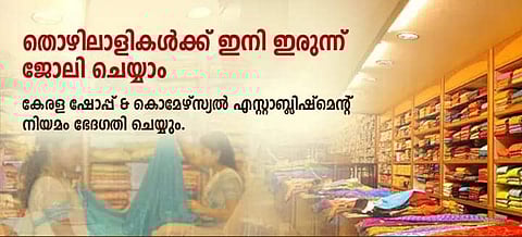 ഇനി നിന്ന് ബുദ്ധിമുട്ടേണ്ട, ജീവനക്കാര്ക്ക് ഇരിപ്പിടം ഉറപ്പാക്കി പിണറായി സര്ക്കാര്