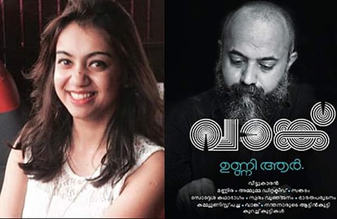 ഉണ്ണി ആറിന്റെ വാങ്ക് സിനിമയാവുന്നു, സംവിധാനം വികെ പ്രകാശിന്റെ മകള്