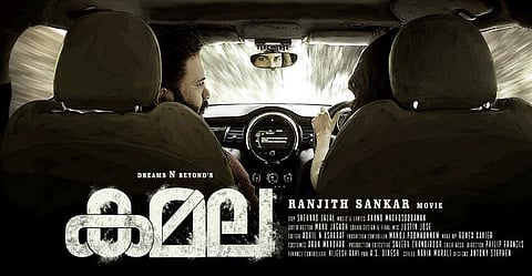 കമലയുടെ രണ്ടാമത്തെ പോസ്റ്ററും എത്തി;വീണ്ടും നിഗൂഢത