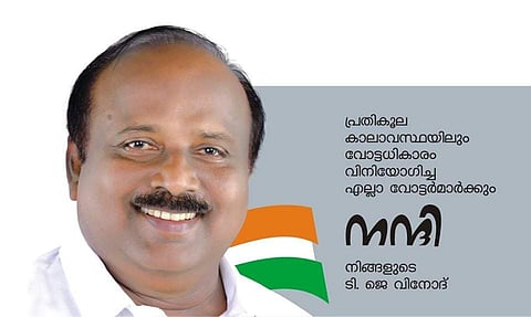 ഫോട്ടോ കടപ്പാട്: ടിജെ വിനോദിന്റെ ഫെയ്സ്ബുക്ക് പേജ്