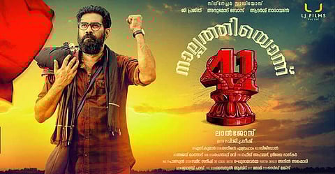 കുളം കലക്കി മീന് പിടിക്കാനറിയാവുന്ന സംവിധായകന്റേയും വിതരണക്കാരന്റേയും പേര് ഒന്നു തന്നെയാണ്, ലാല് ജോസ്!