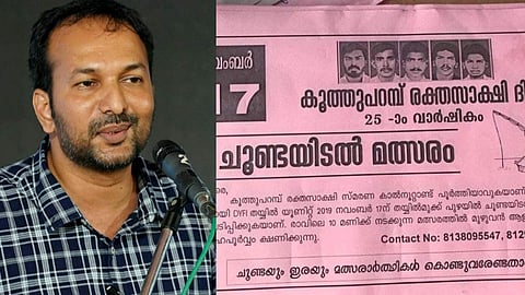 കൂത്തുപറമ്പ് രക്തസാക്ഷികളെ അനുസ്മരിക്കാന് ചൂണ്ടയിടല് മത്സരവുമായി ഡിവൈഎഫ്ഐ; പരിഹാസവുമായി വിഷ്ണുനാഥ്, കുറിപ്പ്