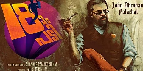 മമ്മൂട്ടിക്കൊപ്പം 'പതിനെട്ടാം പടി' ചവിട്ടാൻ പൃഥ്വിയും ആര്യയും ടൊവിനോയും