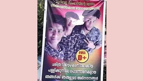 എല്ലാ വിഷയത്തിനും ഡി പ്ലസ്; സ്വയം അഭിനന്ദിച്ചുകൊണ്ട് ഫ്ലക്സ് ഒരുക്കി വിദ്യാര്ത്ഥികള്