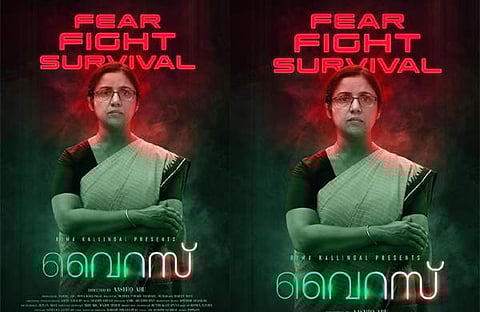 വൈറസിന്റെ ആദ്യ ക്യാരക്ടര് പോസ്റ്റര് എത്തി; ഇനി കാത്തിരിക്കാന് വയ്യെന്ന് ശൈലജ ടീച്ചര് 'ഫാന്സ്'