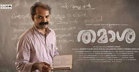 ഇത് അനുഭവിക്കാത്തോർക്ക് പറഞ്ഞാ മനസിലാവില്ല; തമാശയുടെ ടീസർ