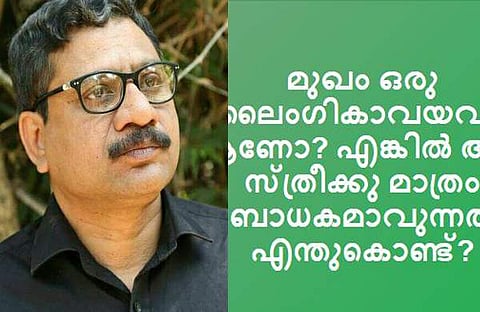മുഖം ഒരു ലൈംഗിക അവയവമാണോ? മുഖാവരണ വിലക്കു വിവാദത്തില് റഫീഖ് അഹമ്മദ്
