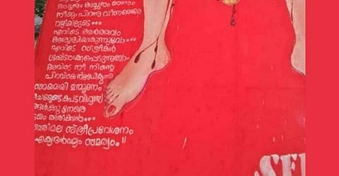 'വിവാദ അയ്യപ്പബോര്ഡ്'; കേരളവര്മ്മയിലെ എസ്എഫ്ഐ നേതാക്കള്ക്കെതിരെ ജാമ്യമില്ലാ കേസ്