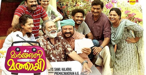 മാര്ക്കോണി മത്തായി; അഞ്ചങ്ങാടിയിലെ വിശ്വപ്രണയം