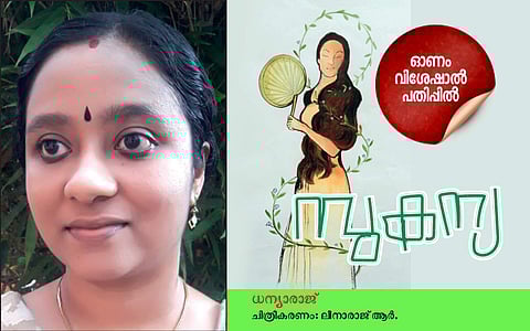 സുകന്യ: ധന്യാരാജ് എഴുതിയ കഥ