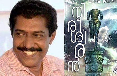 വിവാദങ്ങള്ക്കൊടുവില് 'നിരീശ്വരന്' ; വയലാര് അവാര്ഡ് വിജെ ജെയിംസിന്