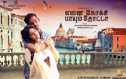 'നിങ്ങള് ക്ഷമിക്കണം'; എന്നൈ നോക്കി പായും തോട്ട റിലീസ് വീണ്ടും മാറ്റിവച്ചു