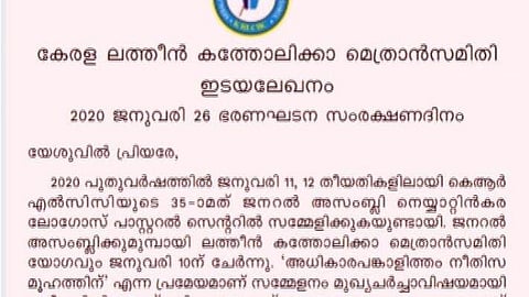 ലക്ഷ്യം മതരാഷ്ട്രം; പൗരത്വനിയമത്തിനെതിരെ ഇടയലേഖനം വായിച്ച് ലത്തീന്സഭ