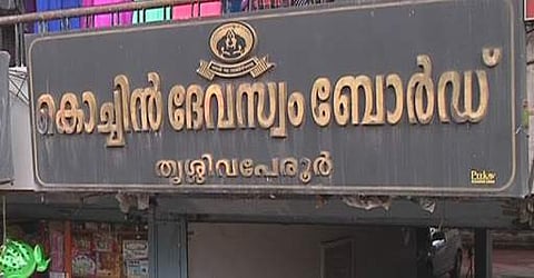 കൊച്ചിന് ദേവസ്വം ബോര്ഡിലെ 403 ക്ഷേത്രങ്ങളിലും നിയന്ത്രണം, ആഘോഷങ്ങളില്ല; തൃശൂര്, ആറാട്ടുപുഴ പൂരങ്ങളുടെ കാര്യം തീരുമാനിച്ചിട്ടില്ല