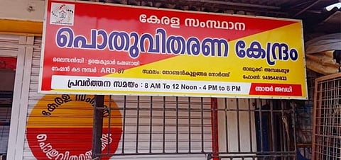 സൗജന്യ റേഷന് വിതരണം നാളെ മുതല്; ക്രമീകരണങ്ങള് ഇങ്ങന