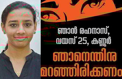 ക്രൂരതയെ അതിജീവിച്ച ജീവിത വിജയം, ഇത് പ്രചോദനം; രഹനാസിന് വനിതാ രത്ന പുരസ്കാരം