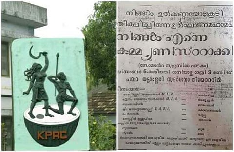 'നിങ്ങളെന്നെ കമ്മ്യൂണിസ്റ്റാക്കി' വീണ്ടും വരുന്നു; കെപിഎസിയുടെ ചരിത്ര നാടകം ഇനി ഫെയ്സ്ബുക്ക് അരങ്ങില്