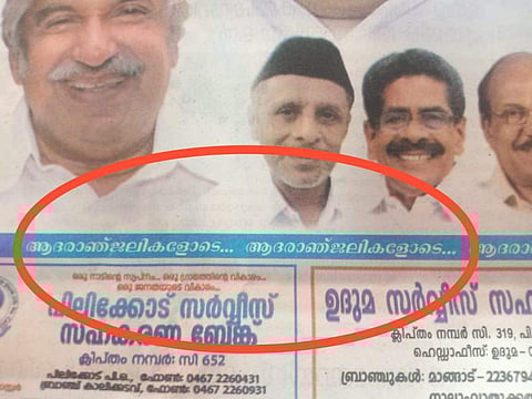 ഐശ്വര്യകേരള യാത്രയുമായി ബ്ന്ധപ്പെട്ട് കോണ്ഗ്രസ് മുഖപത്രത്തില് വന്ന പരസ്യം