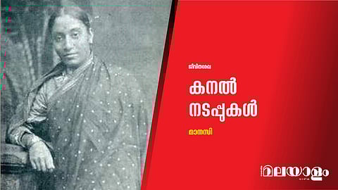 കനല് നടപ്പുകള്