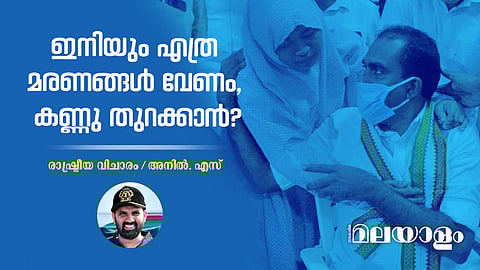 പാര്ട്ടിക്കാര്ക്ക് എന്താണ് പൊലീസില് കാര്യം?