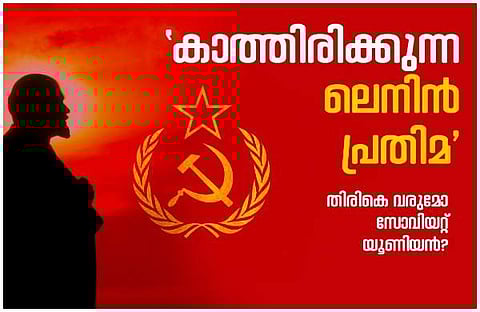 പാര്ലമെന്റില് ലെനിന്റെ പ്രതിമ; സോവിയറ്റ് യൂണിയന്റെ തിരിച്ചുവരവിന് കാത്തിരിക്കുന്ന ഒരു രാജ്യം, യുഎസ്എസ്ആറിന്റെ പതനത്തിന് മൂന്നു പതിറ്റാണ്ട് (വീഡിയോ)