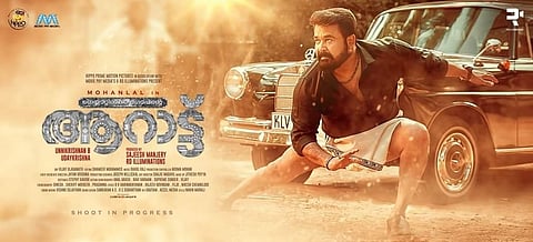 മോഹന്ലാല് ചിത്രം ആറാട്ടിന്റെ പോസ്റ്റര്
