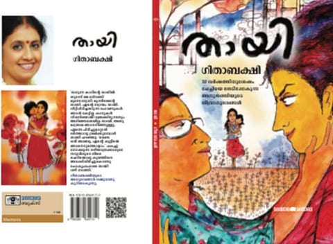 'തൂ മാഛി ഹെ ന...!!'- പുസ്തകത്തിന്റെ കവർ കിട്ടിയ ദിവസം  മുഖത്തോടു ചേർത്തു പിടിച്ച് കരഞ്ഞു