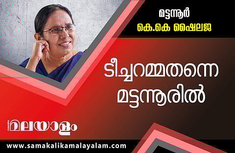 കെകെ ശൈലജ