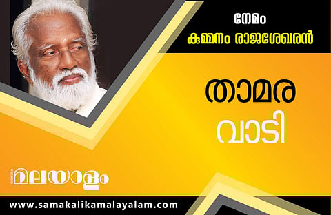 ഗോ ബിജെപി ഗോ!; കേരളത്തില് താമര വാടി