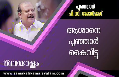 പിസി ജോര്ജ്