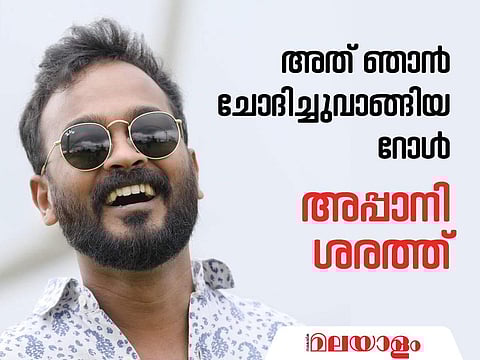 ശരത്ത് അപ്പാനി/ ഫേയ്സ്ബുക്ക്