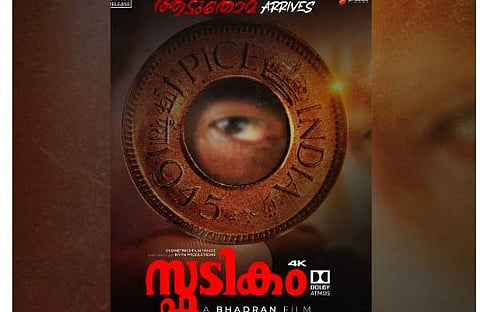 സ്ഫടികം 4 കെ റിലീസ് പോസ്റ്റർ/ ചിത്രം: ഫേയ്സ്ബുക്ക്