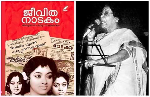 പുസ്തകത്തിന്റെ കവര്, കെപിഎസി സുലോചന