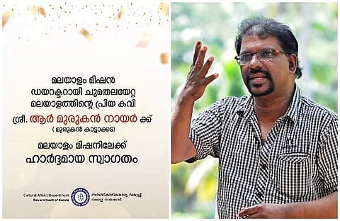 മലയാളം മിഷന് പങ്കുവച്ച പോസ്റ്റര്, മുരുകന് കാട്ടാക്കട