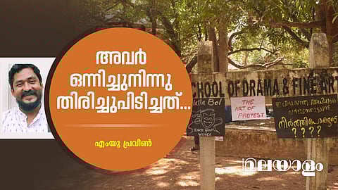 വേണം ഡ്രാമാ സ്കൂളിനൊരു ഡയറക്ടര്