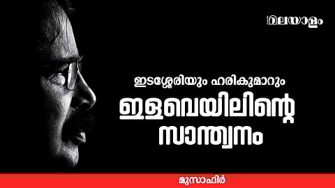 ''അയാള്ക്കെന്തെങ്കിലും പ്രശ്നമുണ്ടാവും''; അത് അച്ഛനില്നിന്നു കിട്ടിയതാണ്