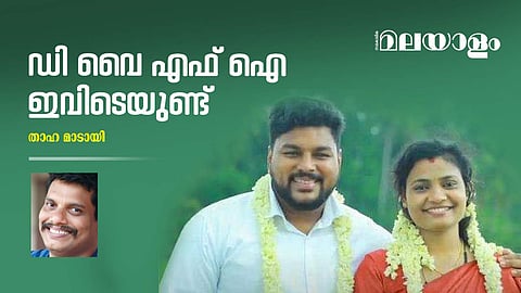 'ഇവിടെയുണ്ട്' എന്നല്ല, 'ഇവിടെത്തന്നെയുണ്ട്' എന്ന ഉറപ്പ്
