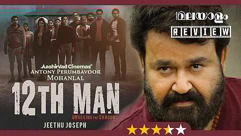 കഥ മാറ്റിയ കളി, കൊലയാളിക്ക് പിന്നാലെ '12th മാന്'; റിവ്യൂ