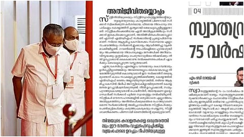 പിണറായി വിജയന്, ദേശാഭിമാനി മുഖപ്രസംഗം