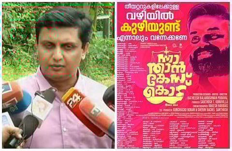 മന്ത്രി റിയാസ് മാധ്യമങ്ങളെ കാണുന്നു, സിനിമ പോസ്റ്റര്