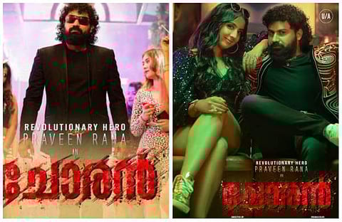 ചോരന് സിനിമയുടെ പോസ്റ്റര്